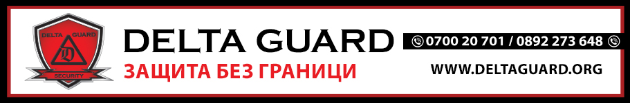 Делта Гард