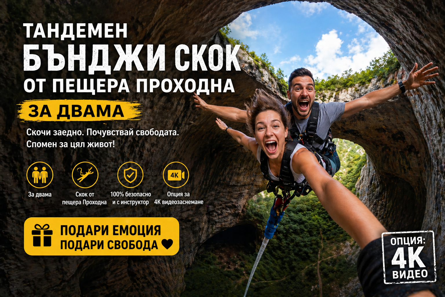 Тандемен бънджи скок или пандюл за двама от пещера Проходна